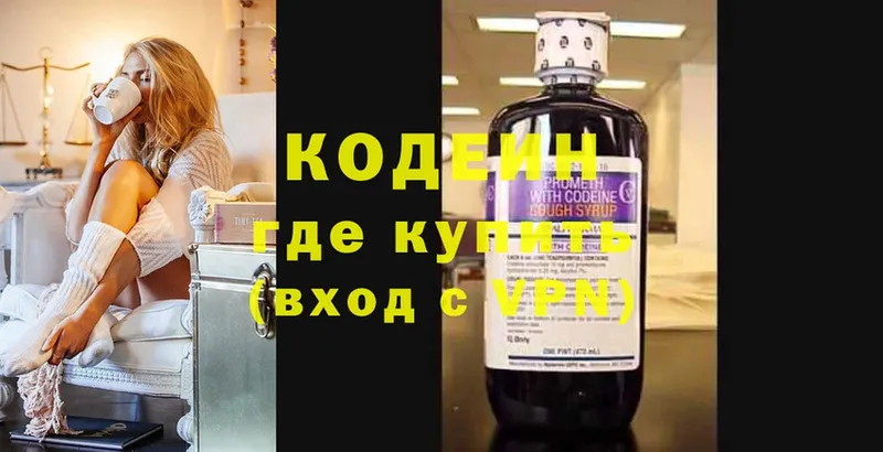 как найти закладки  MEGA ТОР  Кодеиновый сироп Lean напиток Lean (лин)  Верея 